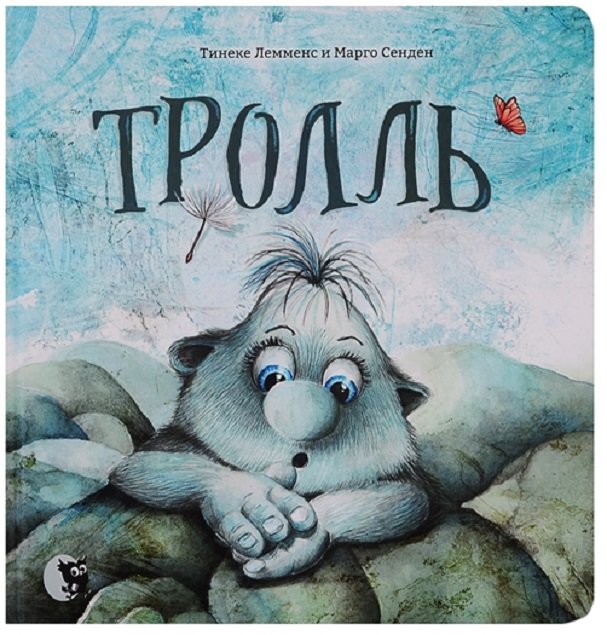 

Тинеке Лемменс: Тролль