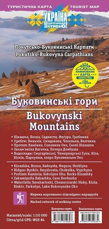 

Буковинські гори. Покутсько-Буковинські Карпати. Ламінована карта. Вологостійка та стійка до стирання. Масштаб: 1: 50 000