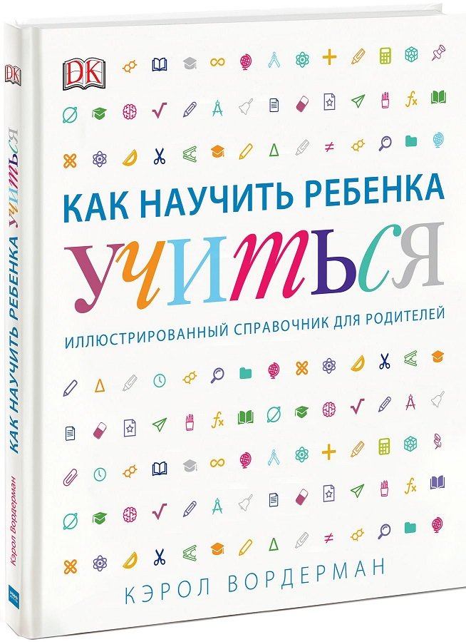 

Кэрол Вордерман: Как научить ребенка учиться