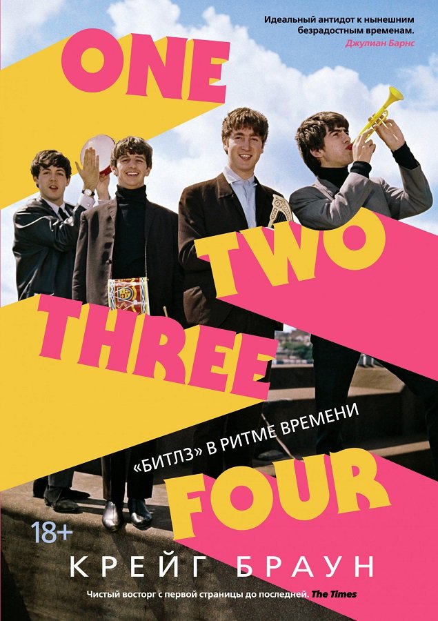 

Крейг Браун: One Two Three Four. "Битлз" в ритме времени