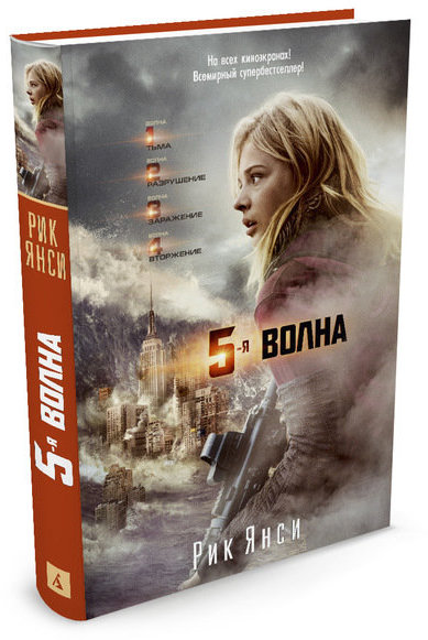 

5-я волна