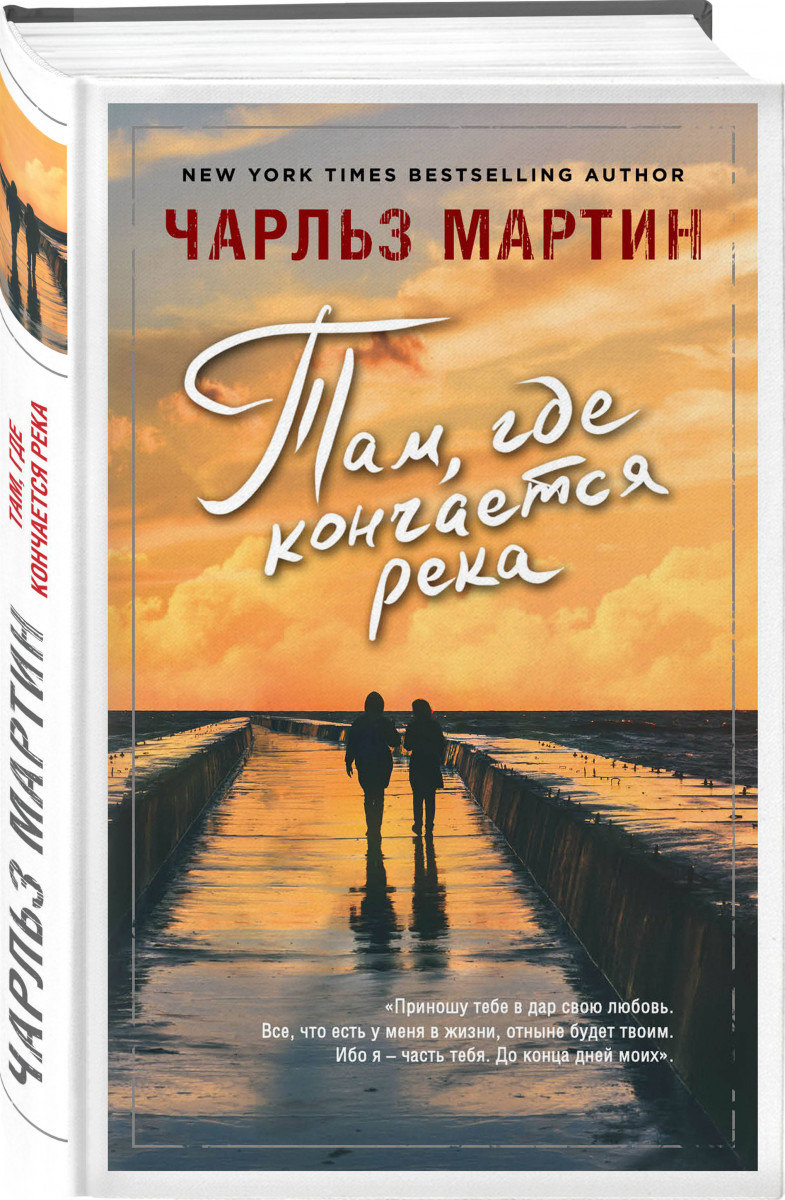 

Там, где кончается река