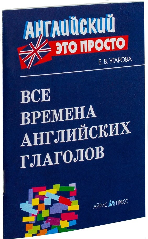 

Все времена английских глаголов