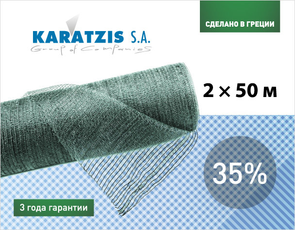 

Сетка для затенения Karatzis 35% (2x50м)