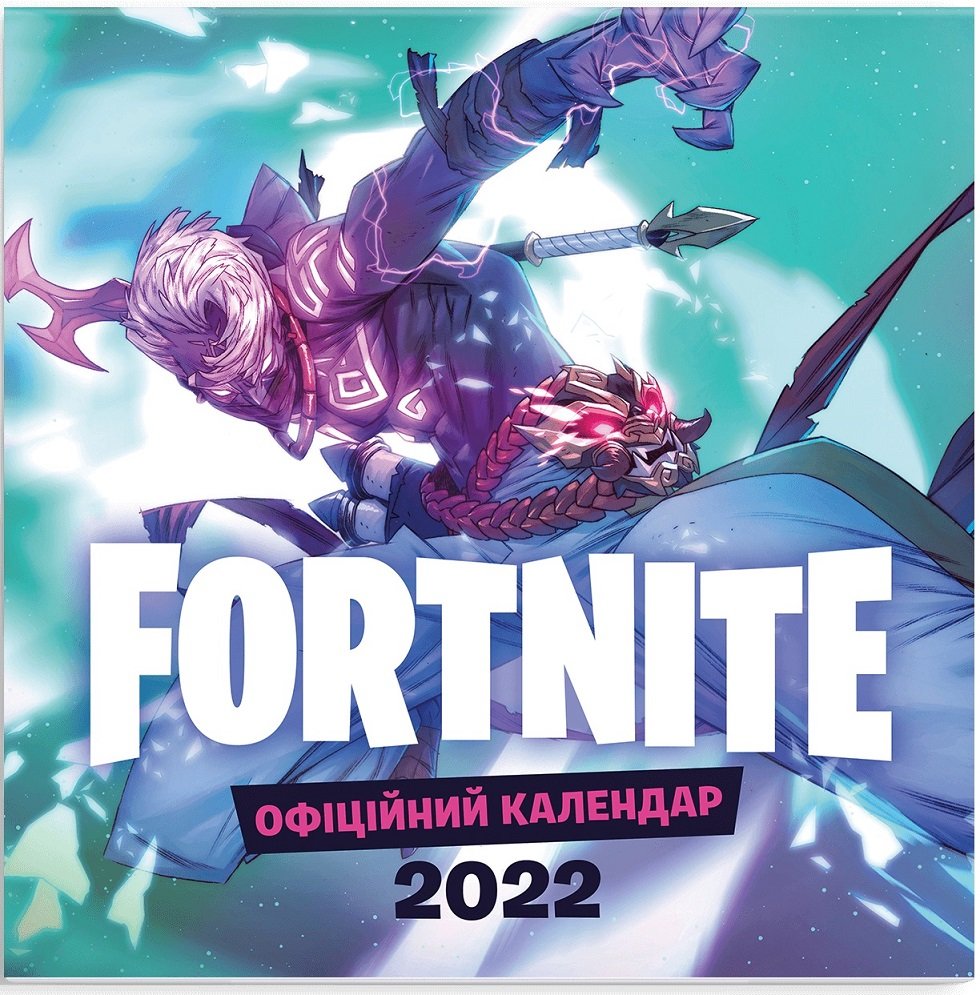 

Fortnite FORTNITE. Офіційний календар 2022