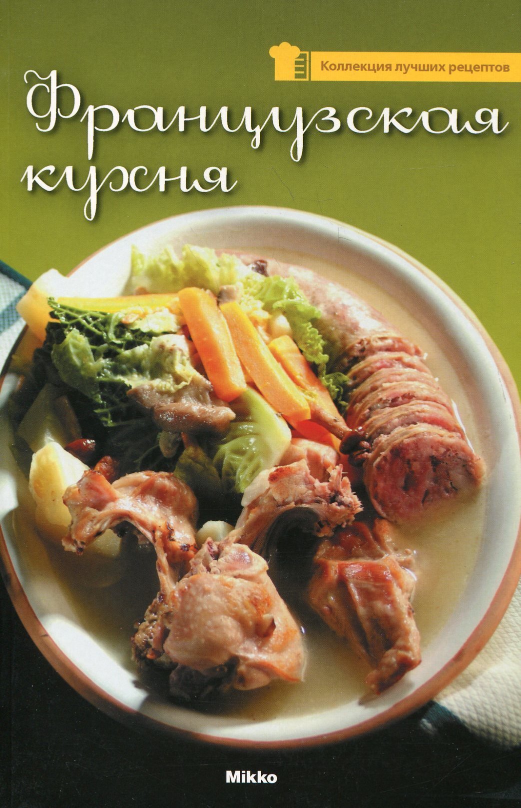

Французская кухня