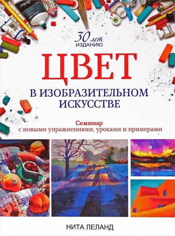 

Цвет в изобразительном искусстве