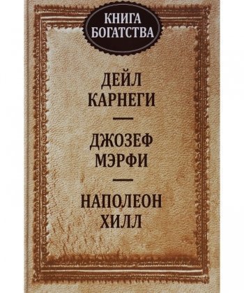 

Книга богатства