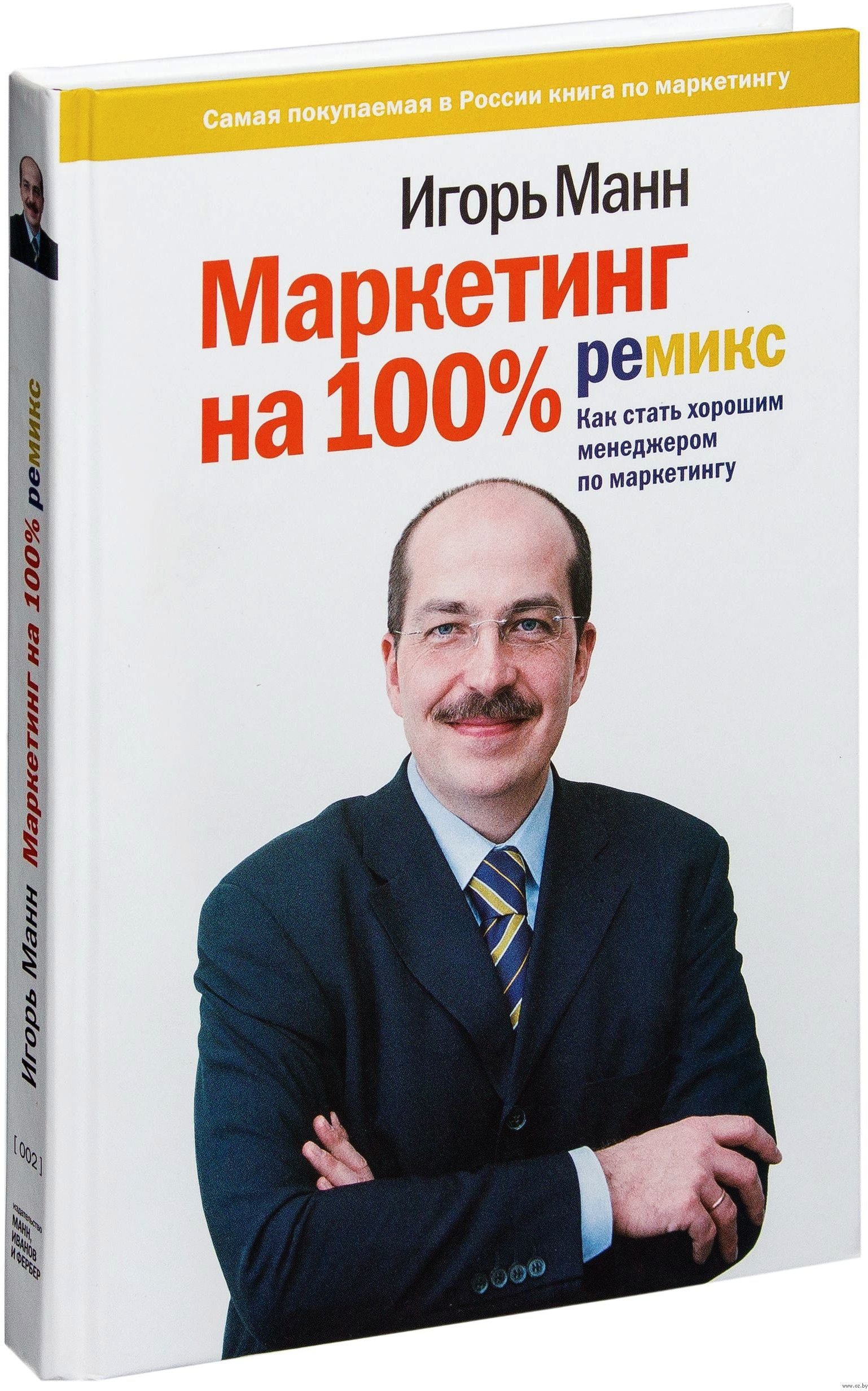 Лучшие Книги По Маркетингу И Продажам