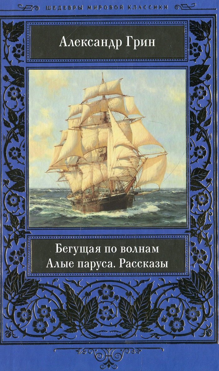 Книга Классика На Бегу Купить В Спб