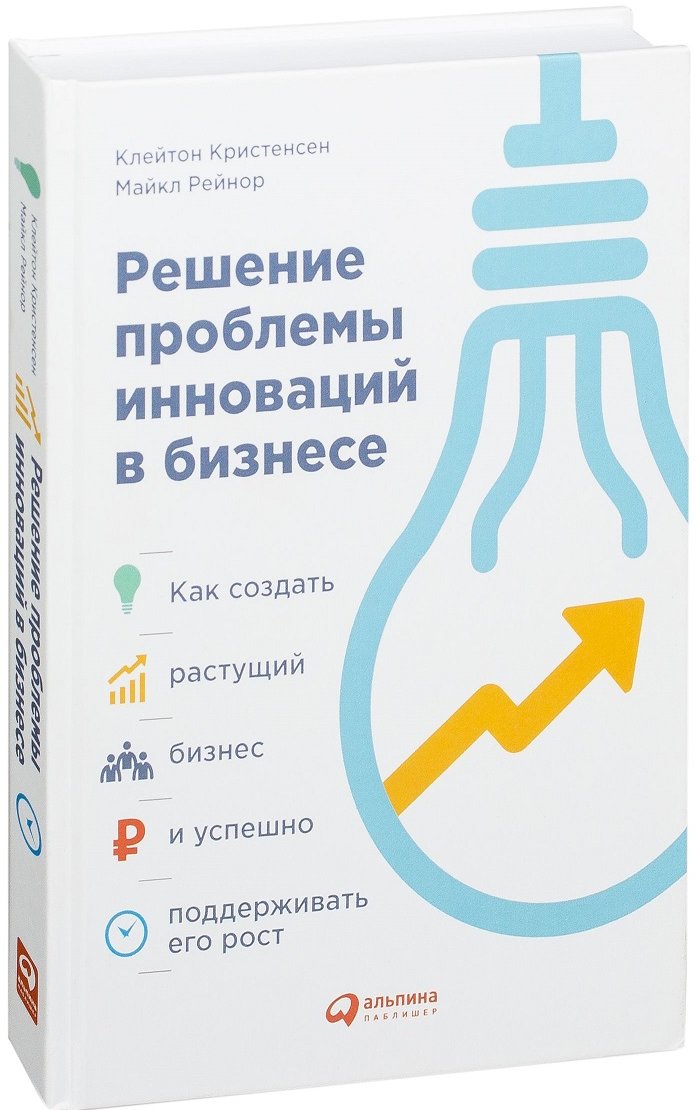 Проблемы инновационного бизнеса. Решение проблемы инноваций бизнесе книга. Осторожные нововведения в бизнесе.