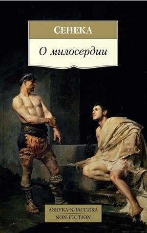 

О милосердии