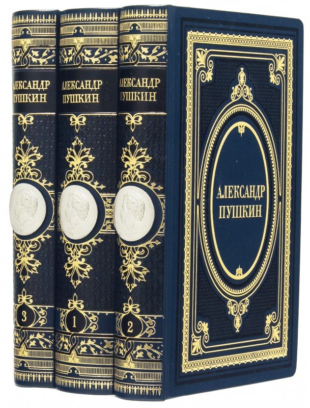 Пушкин собрание сочинений в 3 томах. Пушкин собрание сочинений 1981. Пушкин собрание сочинений в 3 томах 1986. Коллекция книг Пушкина.
