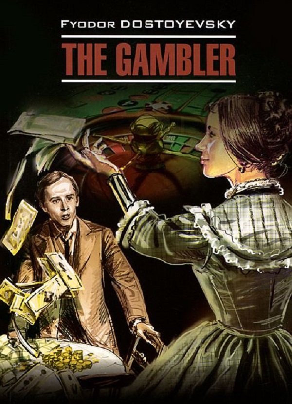 

Fyodor Dostoevsky: The Gambler