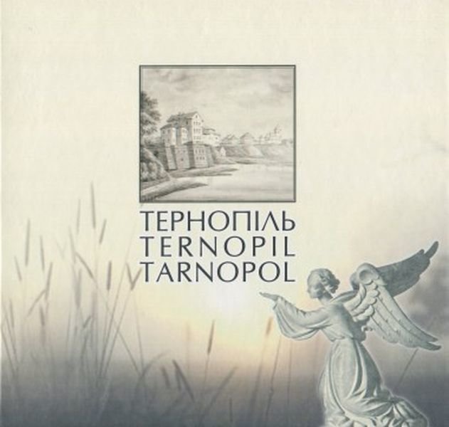 

Тернопіль. Історичні нариси. Книга-альбом