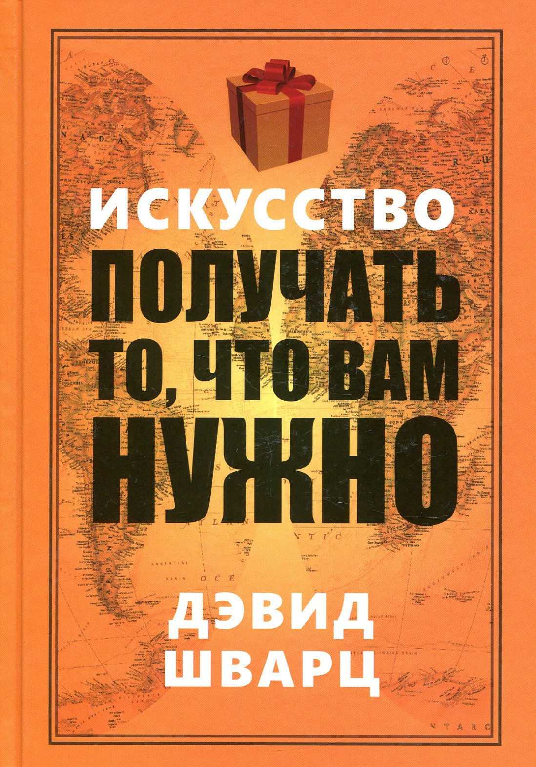 Искусство мыслить масштабно. Дэвид Шварц книги. Дэвид Шварц XRP. Заработать на искусстве. Д. Шварц искусство мыслить масштабно.