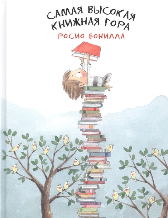 

Росио Бонилла: Самая высокая книжная гора