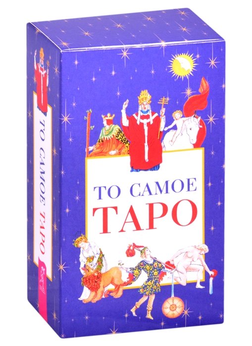 

Хайо Банцхаф: То самое Таро (78 карт + брошюра)