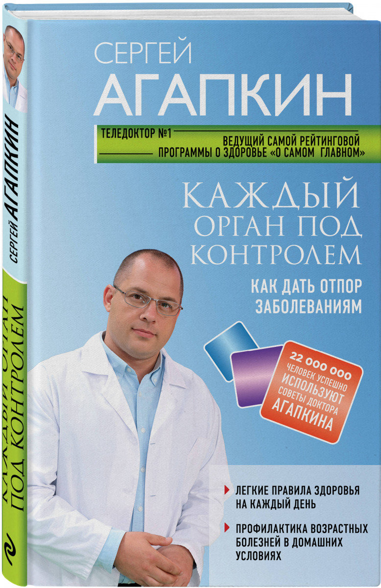 

Каждый орган под контролем. Как дать отпор заболеваниям