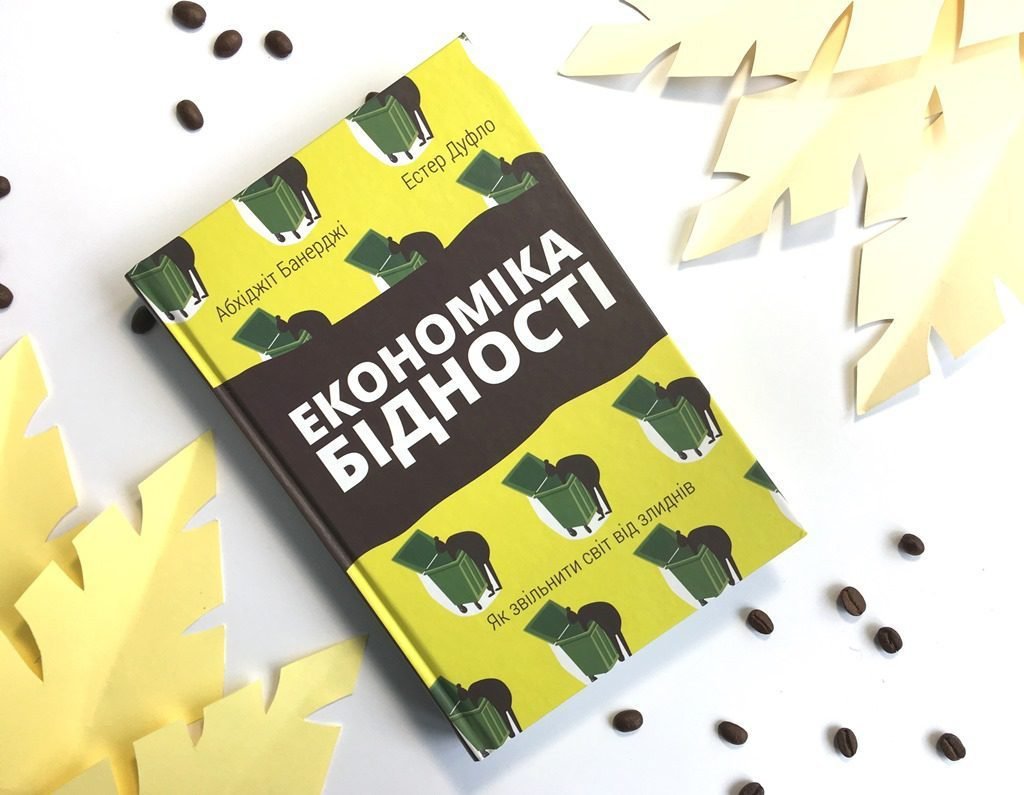 

Економіка бідності. Як звільнити світ від злиднів