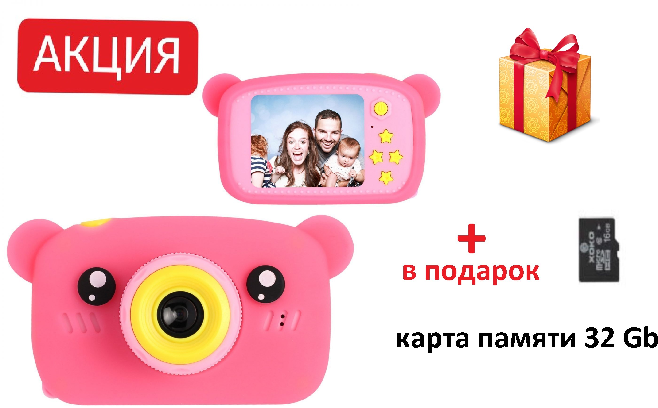 

КОМПЛЕКТ! Фотоаппарат KVR-005 Bear розовый с чехлом + Карта памяти 32 Гб