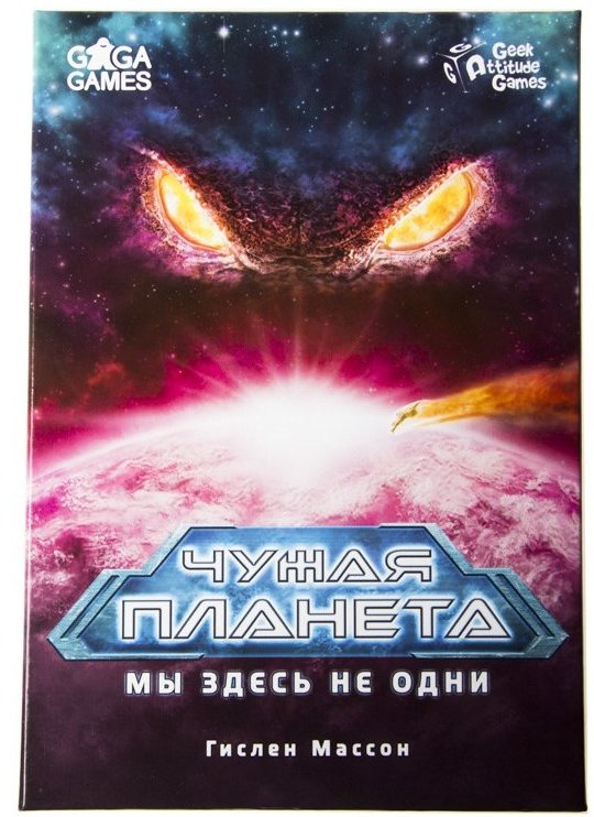 

Чужая Планета (212961)