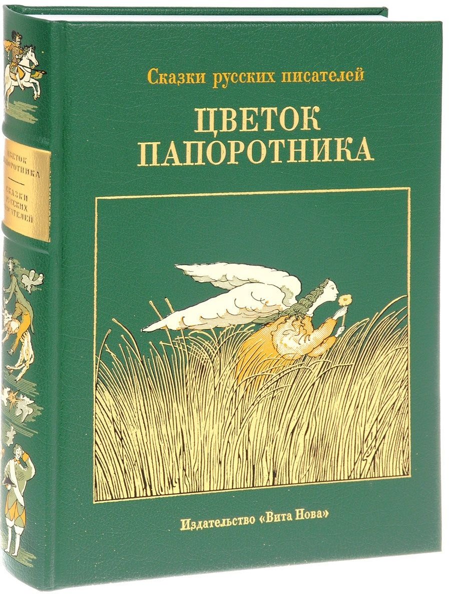 Книги российских писателей. Книги русских писателей. Сказки русских писателей. Книги российских авторов. Книга сказки русских писателей.