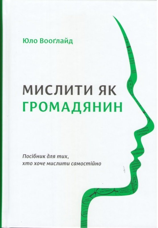 

Юло Вооґлайд: Мислити як громадянин