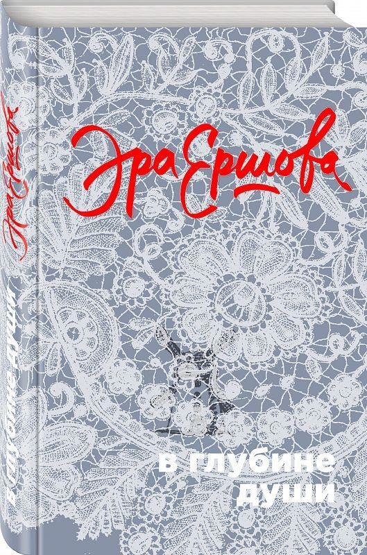 

В глубине души