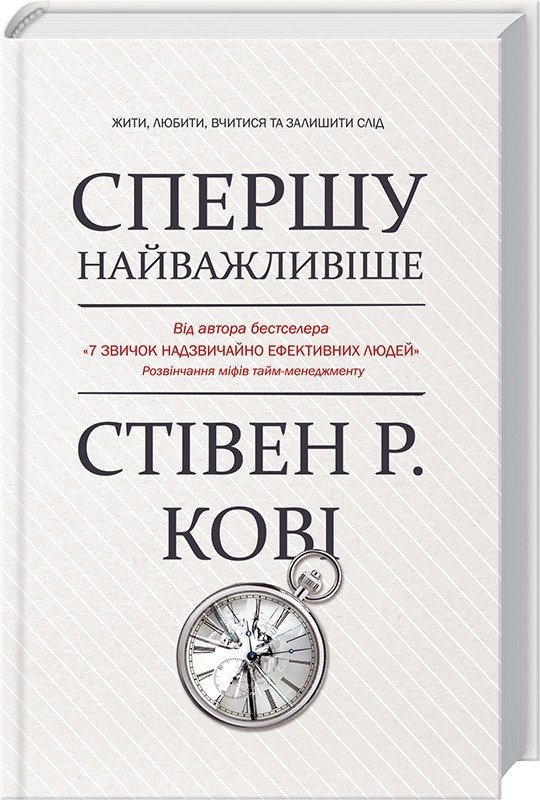 

Спершу найважливіше! Жити, любити, вчитися, залишити слід