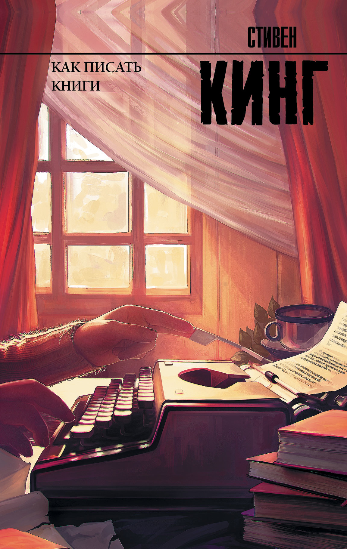 

Как писать книги