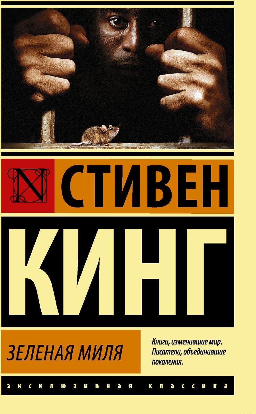 

Зеленая миля