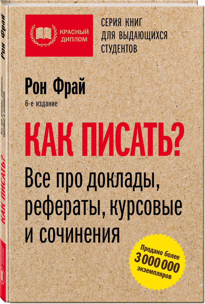 

Как писать Все про доклады, рефераты, курсовые и сочинения