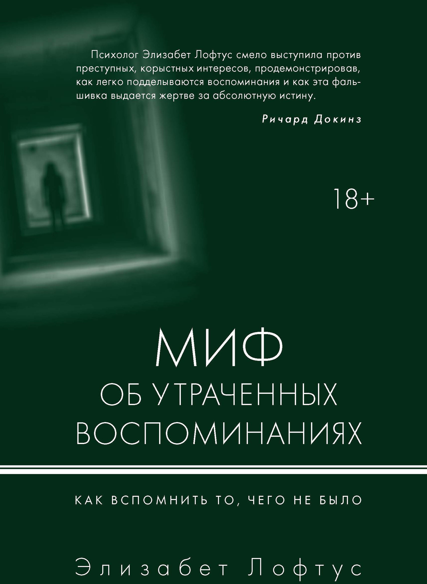 

Миф об утраченных воспоминаниях. Как вспомнить то, чего не было