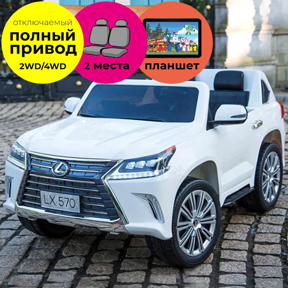 

Электромобиль Kidsauto Двухместный Lexus LX-570 (4WD, МР4 планшет) white (DK-LX570white)