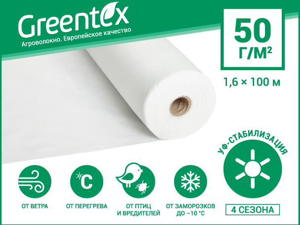 

Агроволокно Greentex p-50 белое (рулон 1.6x100м)