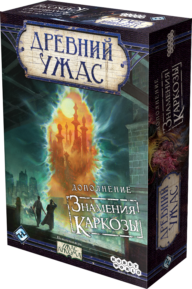 

Настольная игра Древний Ужас Знамения Каркозы (1827)