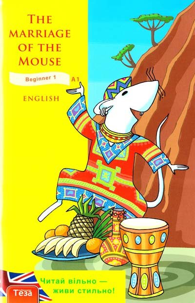 

The Marriage of the Mouse (Як мишу одружували)