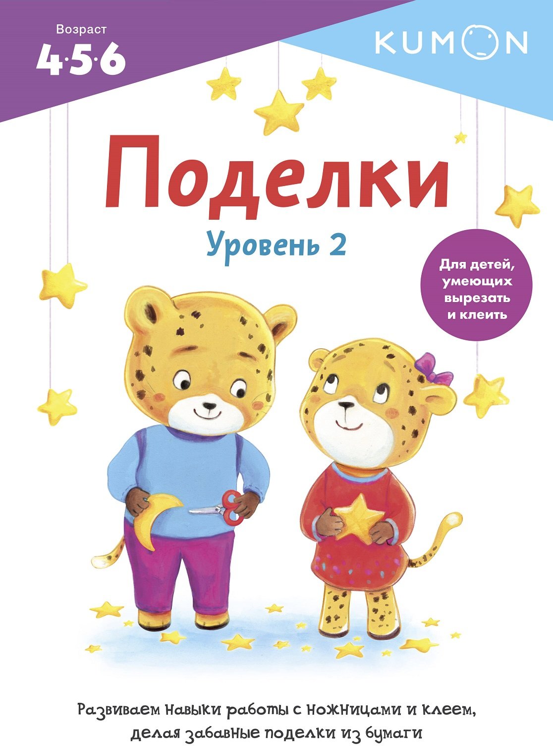 

KUMON. Поделки. Уровень 2