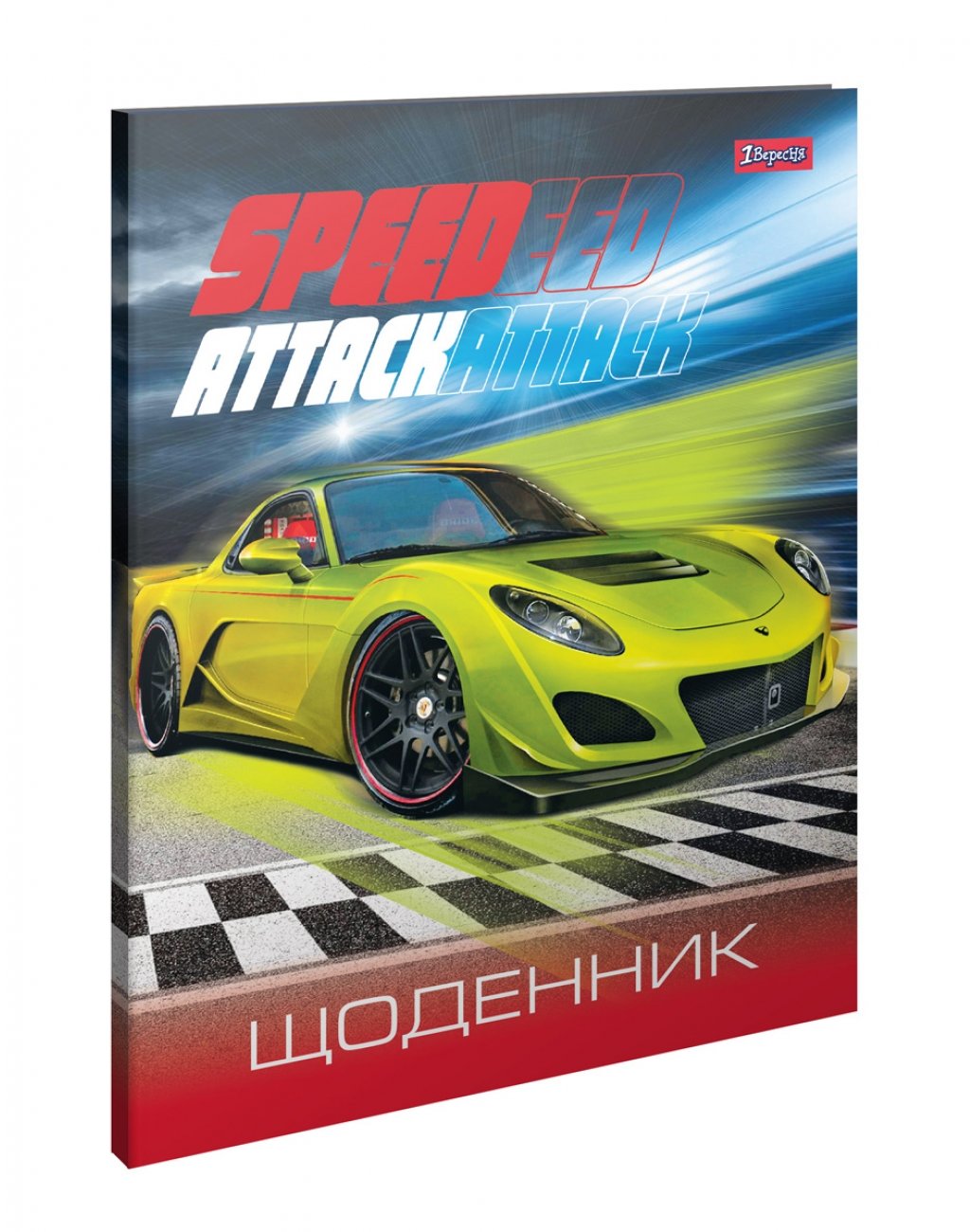 

Дневник школьный интегральный 1 Вересня (укр.) Speed attack (911151)