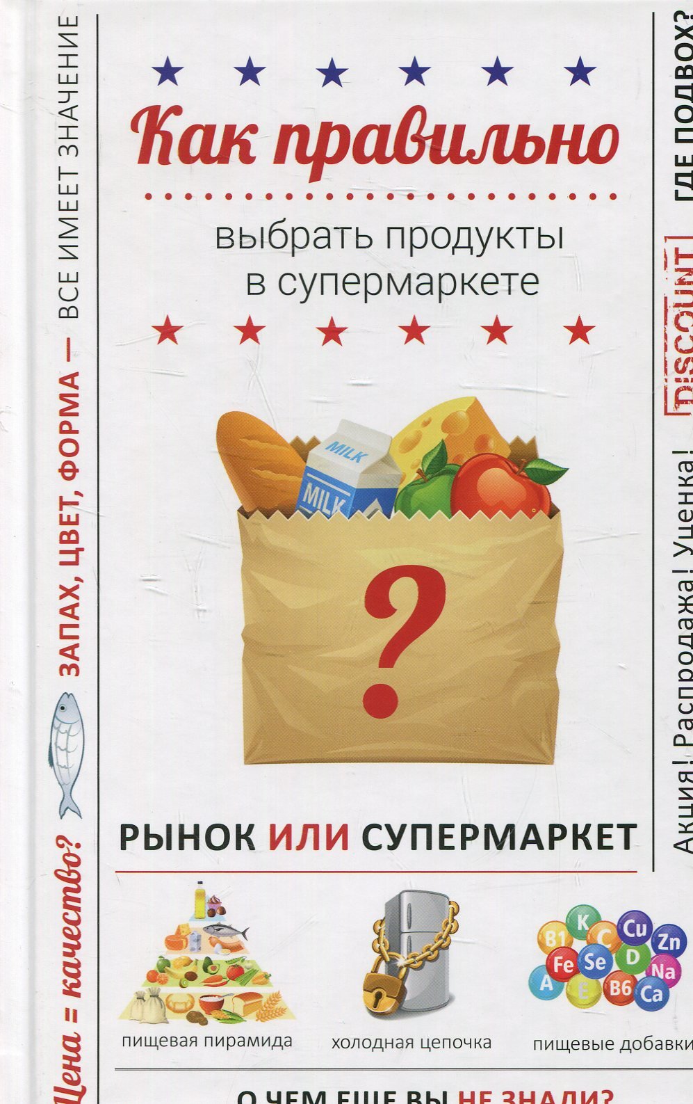 

Оксана Лазарева: Как правильно выбрать продукты в супермаркете