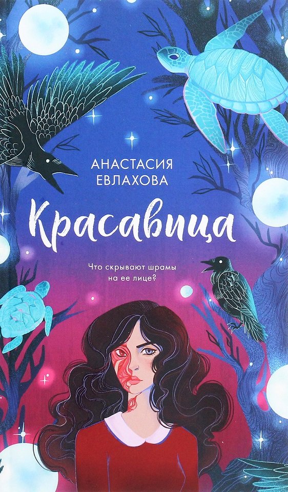 

Анастасия Евлахова: Красавица