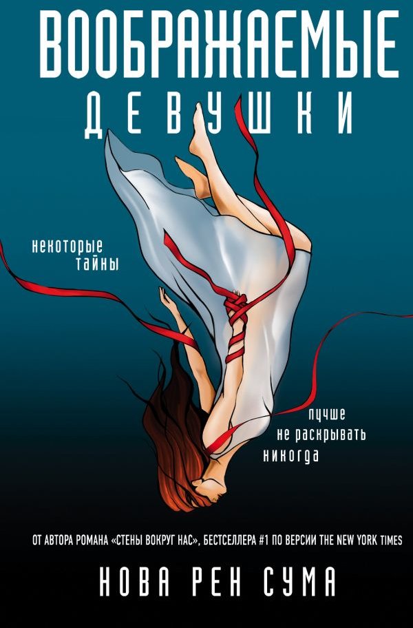 

Воображаемые девушки