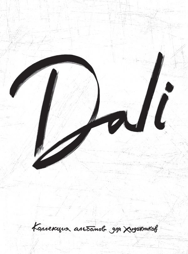 

Dali. Альбом для портретов (белый)
