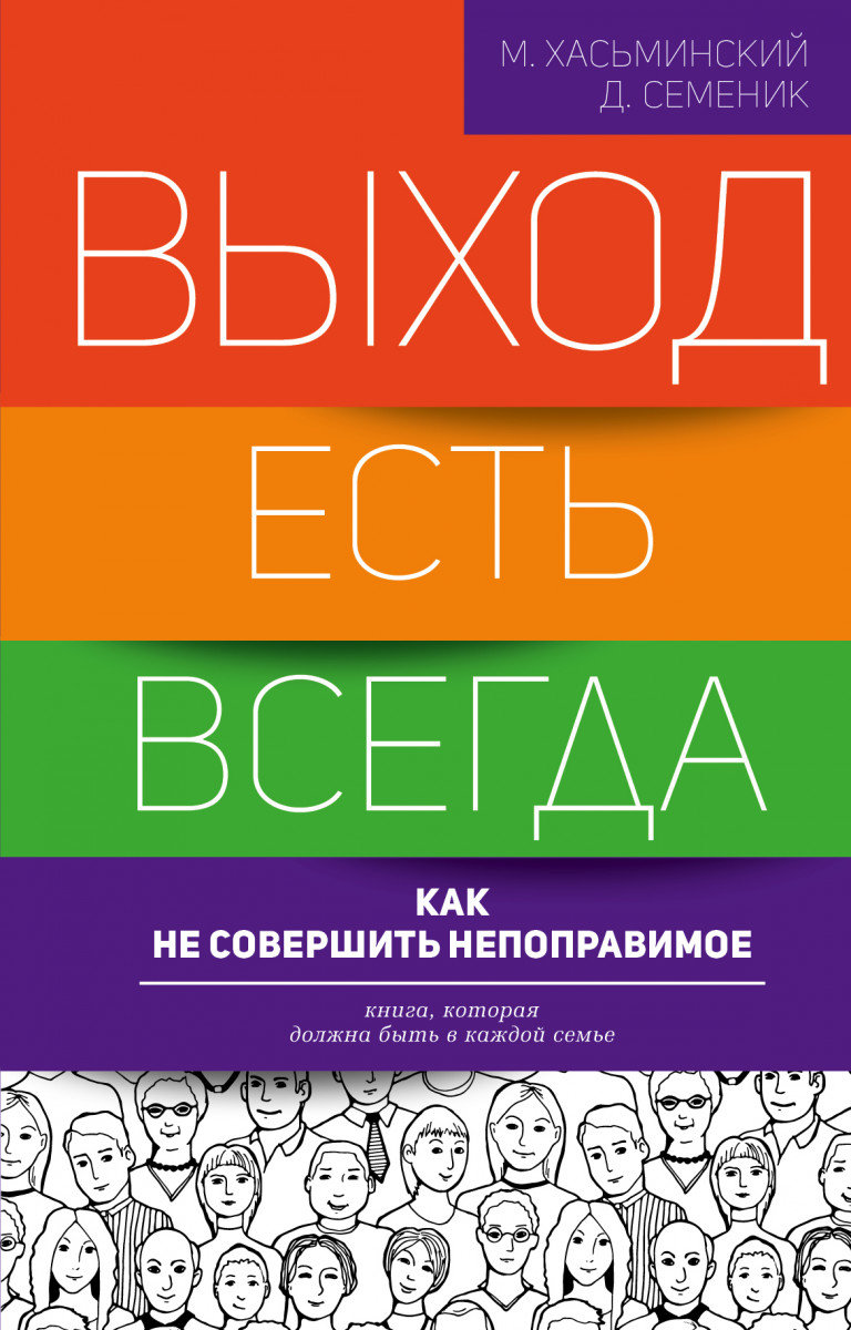 

Выход есть всегда: как не совершить непоправимое