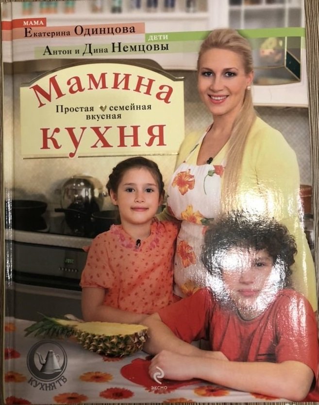 

Екатерина Одинцова: Мамина кухня