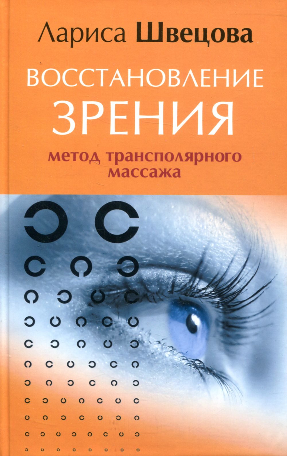 Восстановление Зрения В Екатеринбурге Стоимость